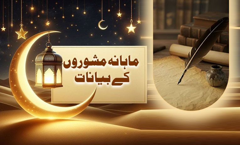 mahana mashwara image